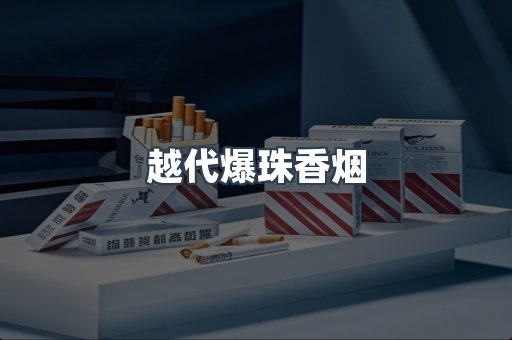 云霄香烟批发