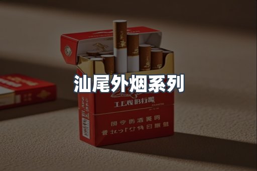越南香烟系列